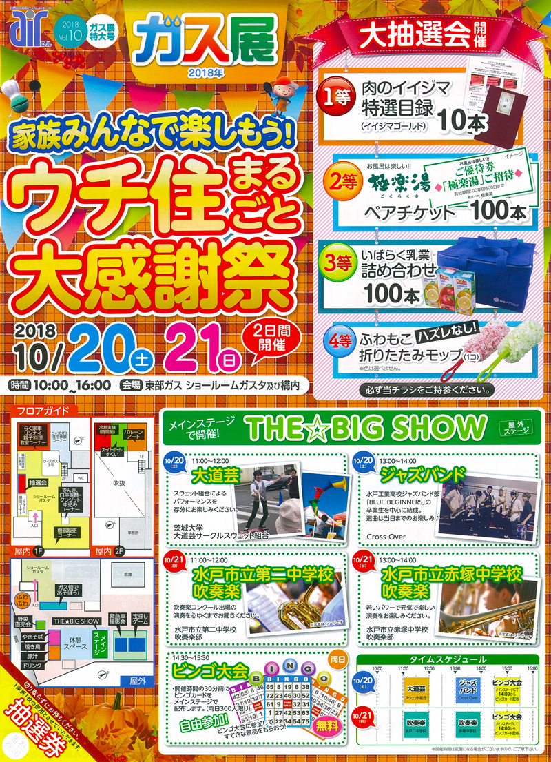 2018年ガス展