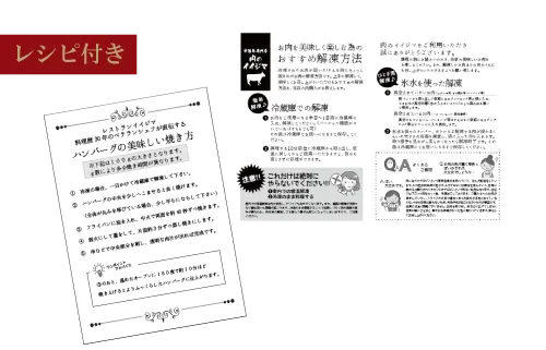 焼き方レシピ付き