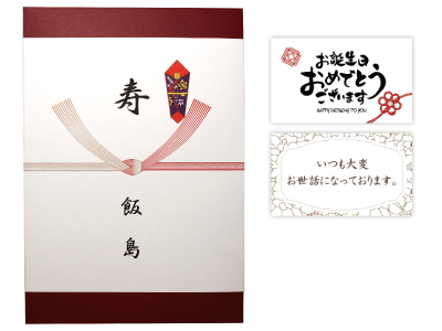 熨斗・カード 熨斗・カード